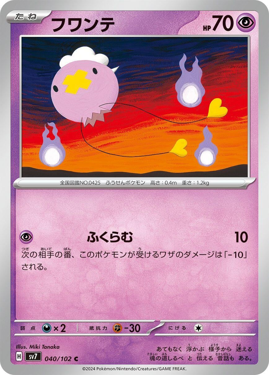 Image for Drifloon (SV7) (040/102) - Pokemon Japan