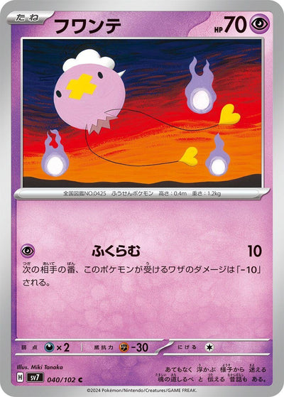 Image for Drifloon (SV7) (040/102) - Pokemon Japan