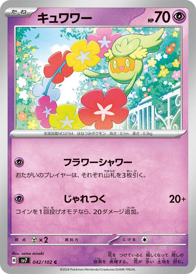Image for Comfey (SV7) (042/102) - Pokemon Japan