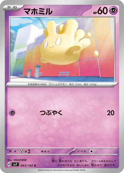 Image for Milcery (SV7) (043/102) - Pokemon Japan