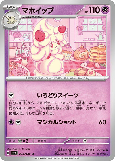 Image for Alcremie (SV7) (044/102) - Pokemon Japan