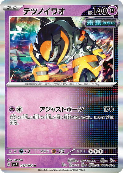 Image for Iron Boulder (SV7) (047/102) - Pokemon Japan
