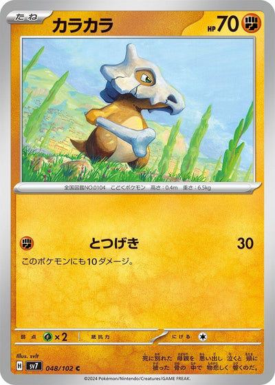 Image for Cubone (SV7) (048/102) - Pokemon Japan