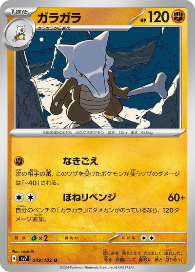 Image for Marowak (SV7) (049/102) - Pokemon Japan