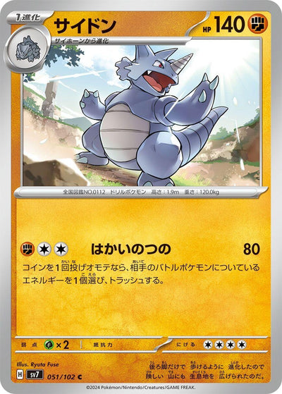 Image for Rhydon (SV7) (051/102) - Pokemon Japan