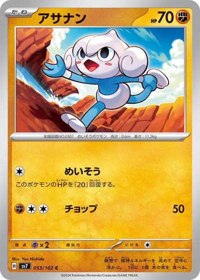 Image for Meditite (SV7) (053/102) - Pokemon Japan