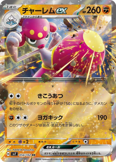 Image for Medicham ex (SV7) (054/102) - Pokemon Japan