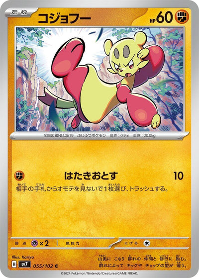 Image for Mienfoo (SV7) (055/102) - Pokemon Japan