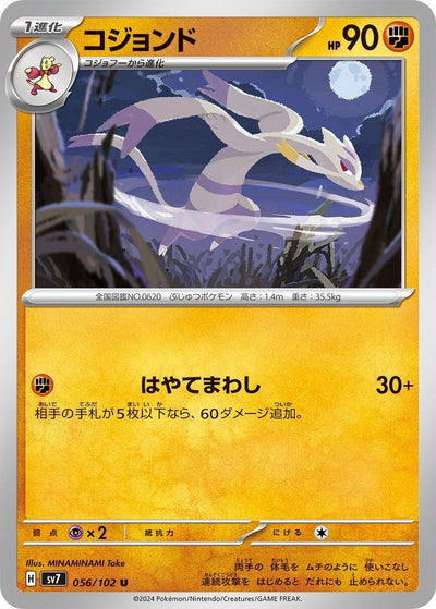 Image for Mienshao (SV7) (056/102) - Pokemon Japan