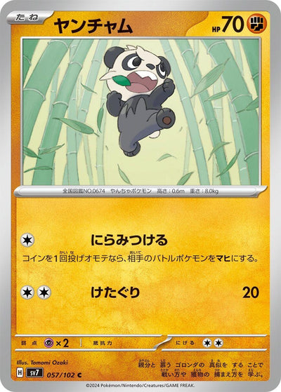 Image for Pancham (SV7) (057/102) - Pokemon Japan