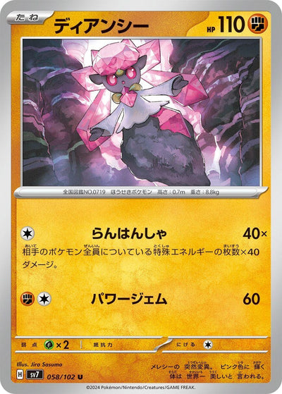 Image for Diancie (SV7) (058/102) - Pokemon Japan