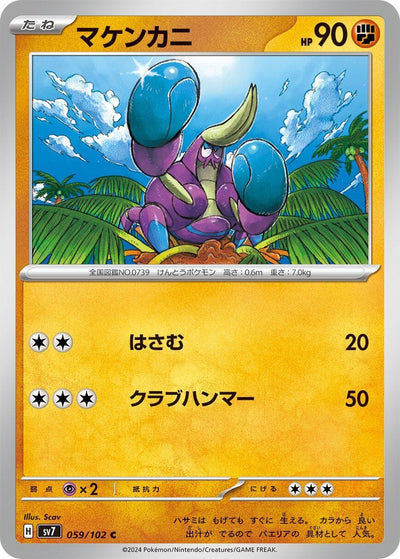 Image for Crabrawler (SV7) (059/102) - Pokemon Japan