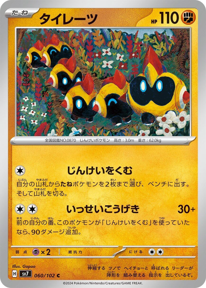 Image for Falinks (SV7) (060/102) - Pokemon Japan