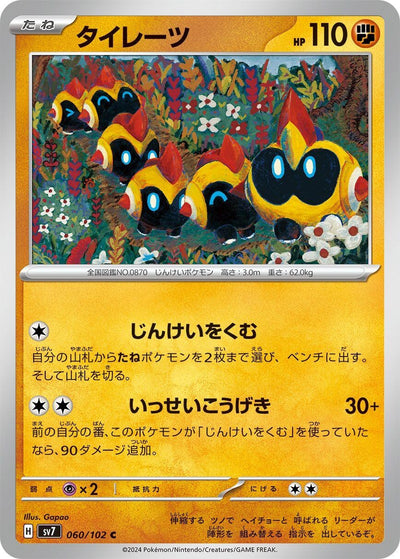 Image for Falinks (SV7) (060/102) - Pokemon Japan