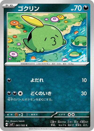 Image for Gulpin (SV7) (061/102) - Pokemon Japan