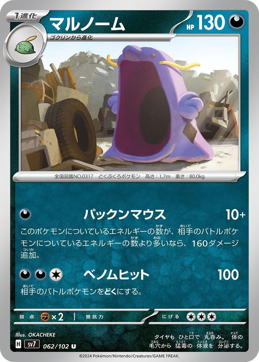 Image for Swalot (SV7) (062/102) - Pokemon Japan