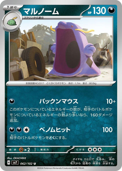 Image for Swalot (SV7) (062/102) - Pokemon Japan