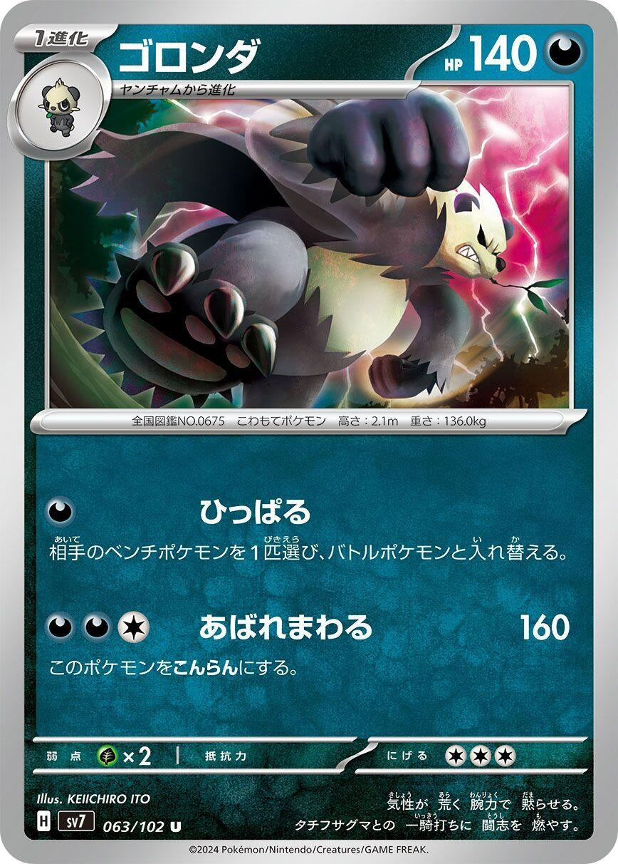 Image for Pangoro (SV7) (063/102) - Pokemon Japan