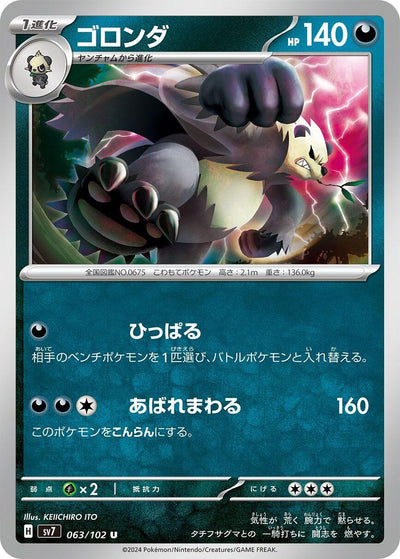 Image for Pangoro (SV7) (063/102) - Pokemon Japan