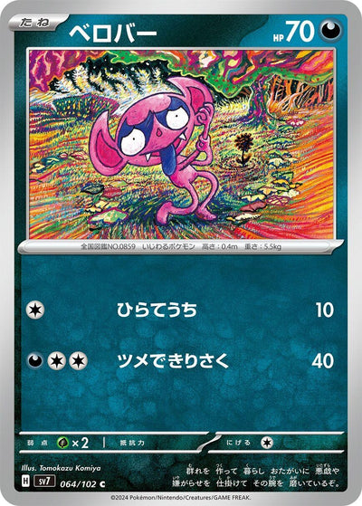 Image for Impidimp (SV7) (064/102) - Pokemon Japan