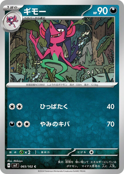 Image for Morgrem (SV7) (065/102) - Pokemon Japan