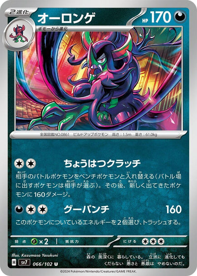 Image for Grimmsnarl (SV7) (066/102) - Pokemon Japan