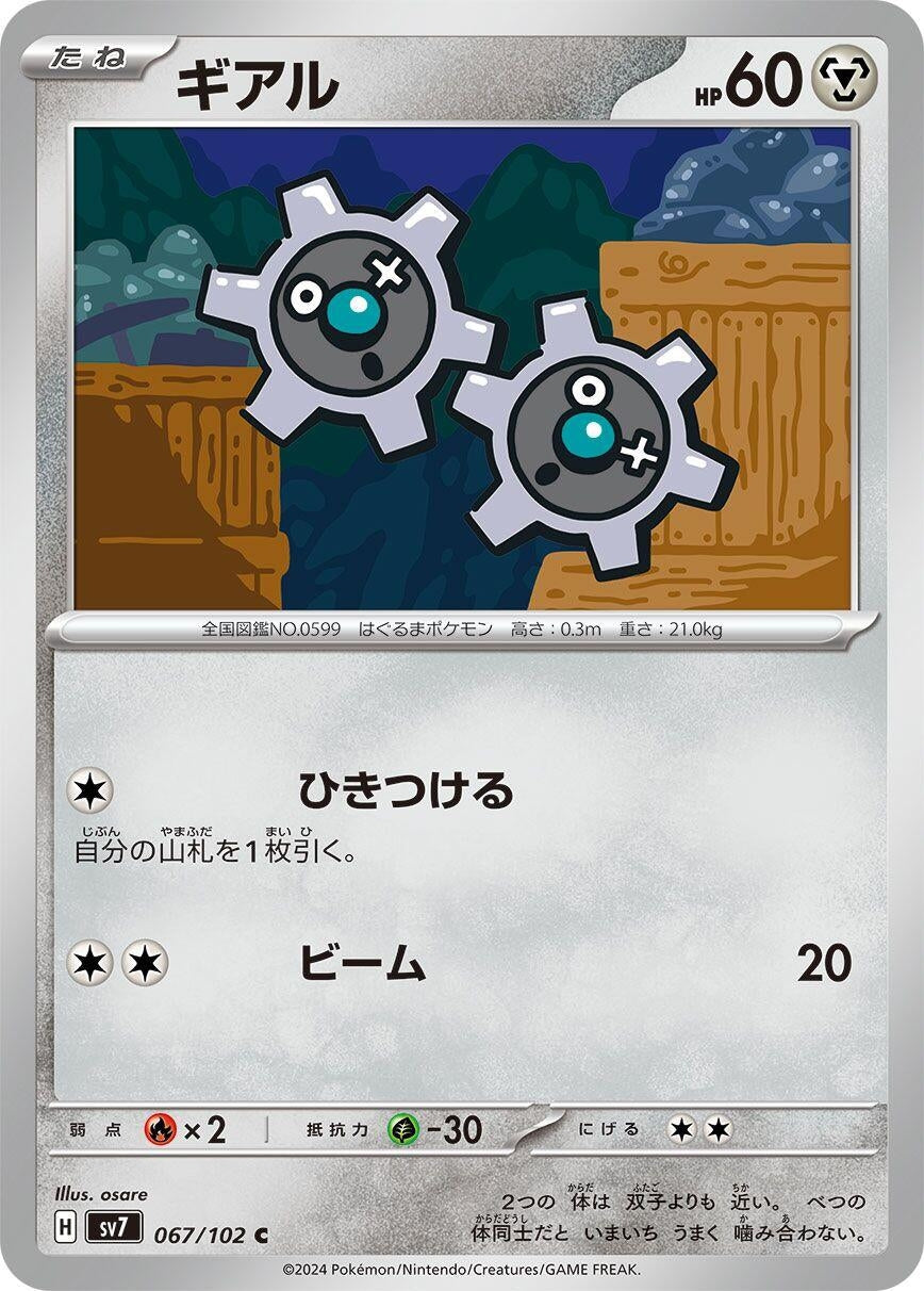 Image for Klink (SV7) (067/102) - Pokemon Japan