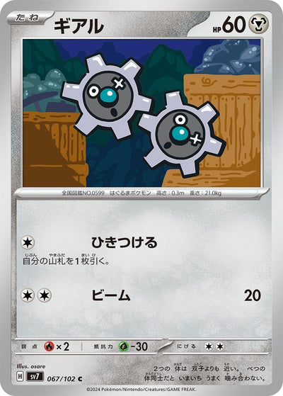Image for Klink (SV7) (067/102) - Pokemon Japan