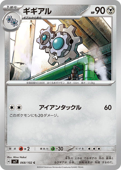 Image for Klang (SV7) (068/102) - Pokemon Japan