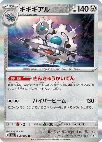 Image for Klinklang (SV7) (069/102) - Pokemon Japan