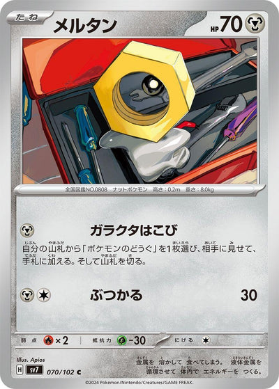 Image for Meltan (SV7) (070/102) - Pokemon Japan