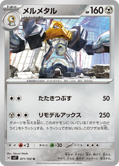Image for Melmetal (SV7) (071/102) - Pokemon Japan
