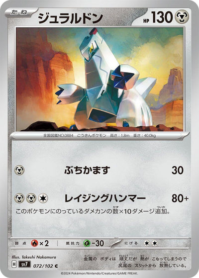 Image for Duraludon (SV7) (072/102) - Pokemon Japan