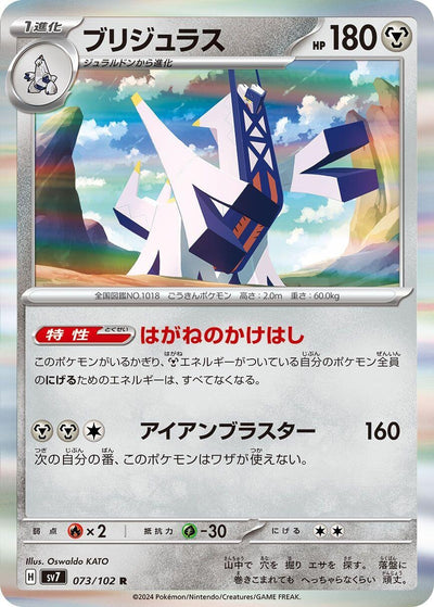 Image for Archaludon (SV7) (073/102) - Pokemon Japan