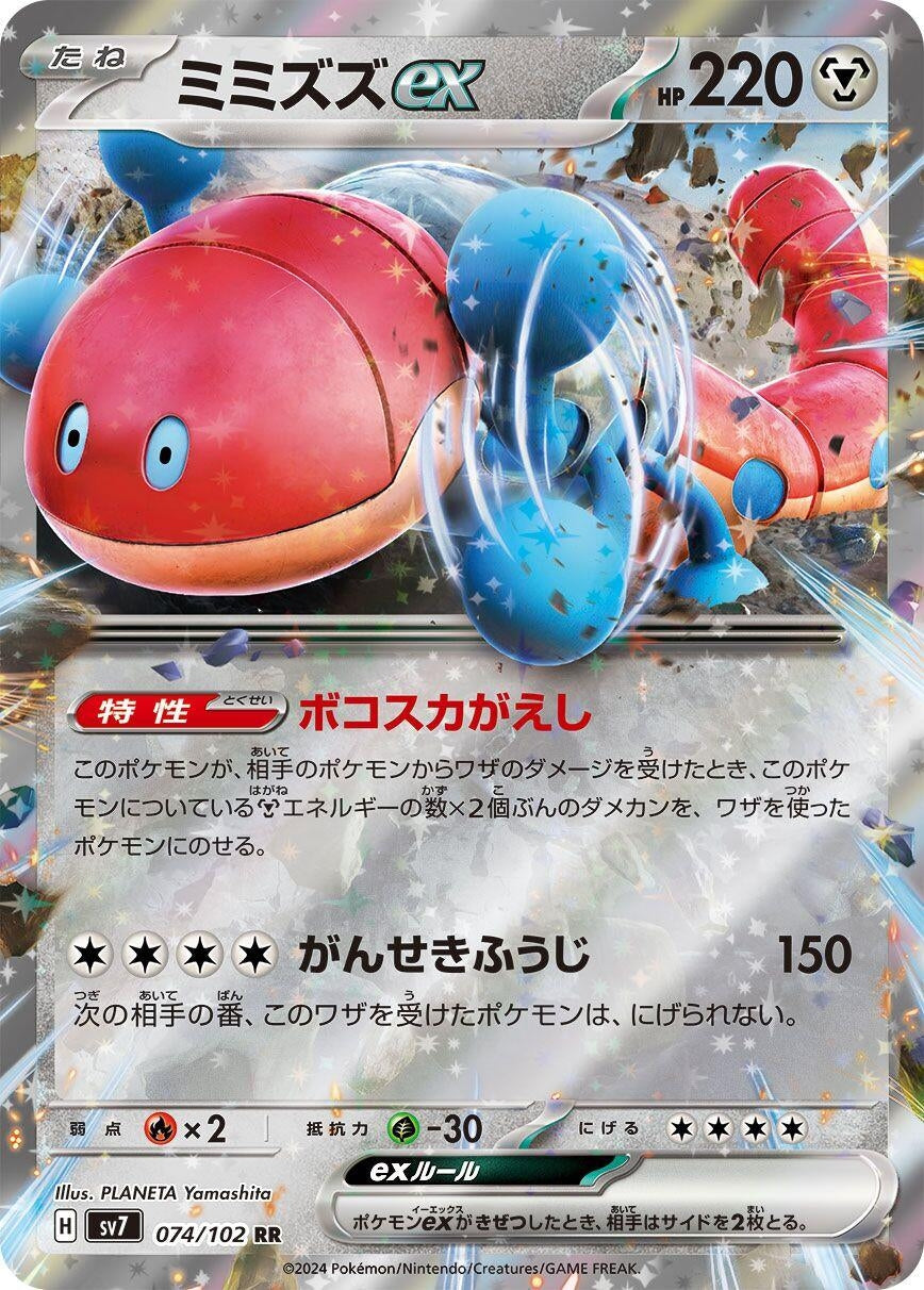 Image for Orthworm ex (SV7) (074/102) - Pokemon Japan
