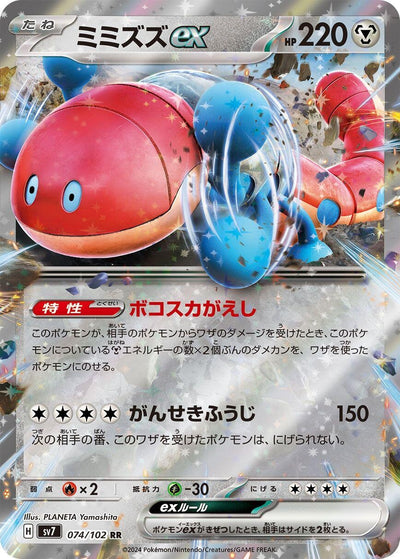 Image for Orthworm ex (SV7) (074/102) - Pokemon Japan