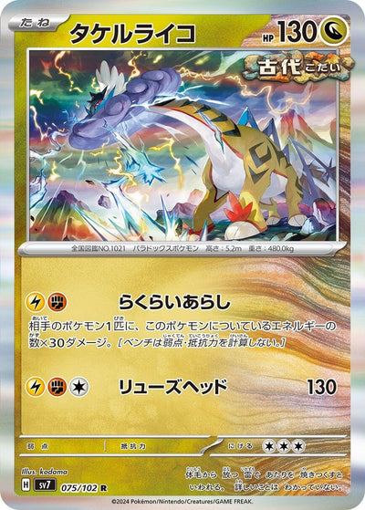 Image for Raging Bolt (SV7) (075/102) - Pokemon Japan