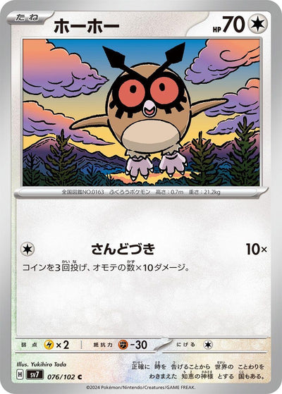 Image for Hoothoot (SV7) (076/102) - Pokemon Japan