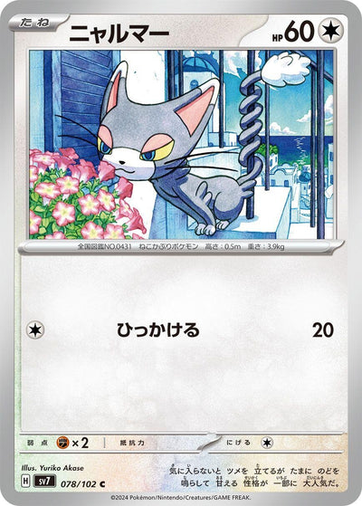 Image for Glameow (SV7) (078/102) - Pokemon Japan