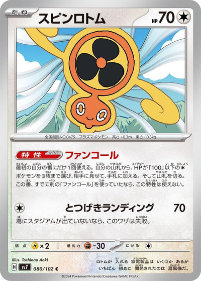 Image for Fan Rotom (SV7) (080/102) - Pokemon Japan
