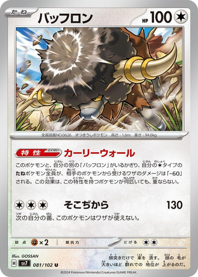 Image for Bouffalant (SV7) (081/102) - Pokemon Japan