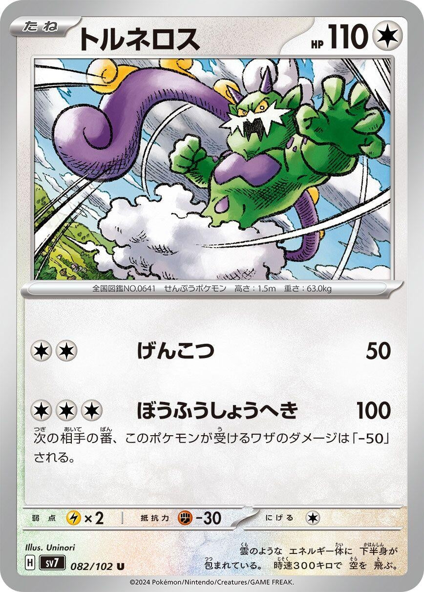 Image for Tornadus (SV7) (082/102) - Pokemon Japan