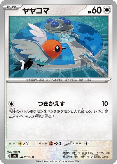 Image for Fletchling (SV7) (083/102) - Pokemon Japan