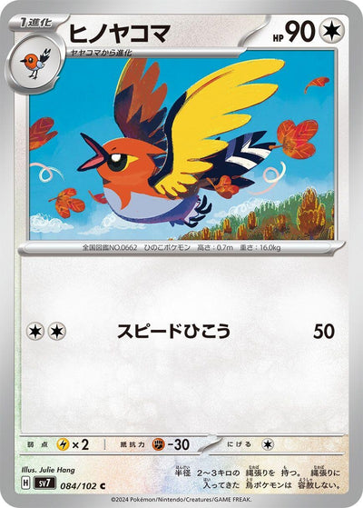 Image for Fletchinder (SV7) (084/102) - Pokemon Japan