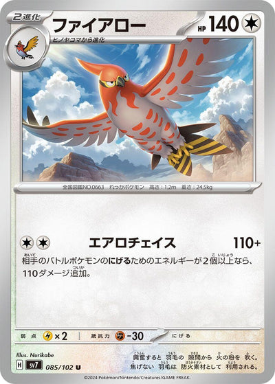 Image for Talonflame (SV7) (085/102) - Pokemon Japan