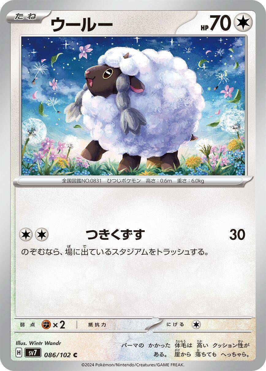 Image for Wooloo (SV7) (086/102) - Pokemon Japan