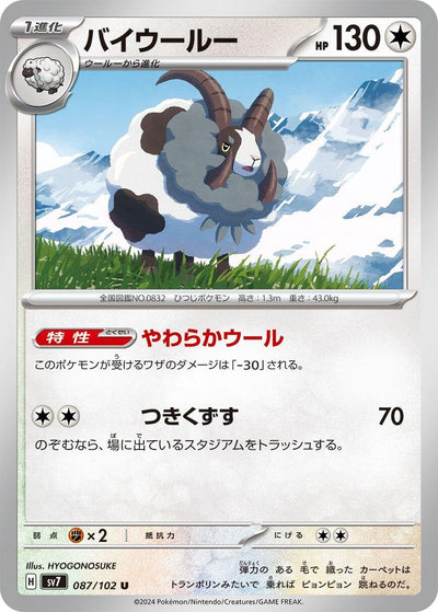 Image for Dubwool (SV7) (087/102) - Pokemon Japan
