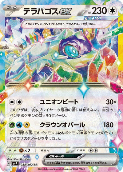 Image for Terapagos ex (SV7) (088/102) - Pokemon Japan