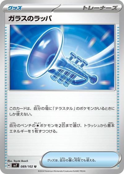 Image for Glass Trumpet (SV7) (089/102) - Pokemon Japan