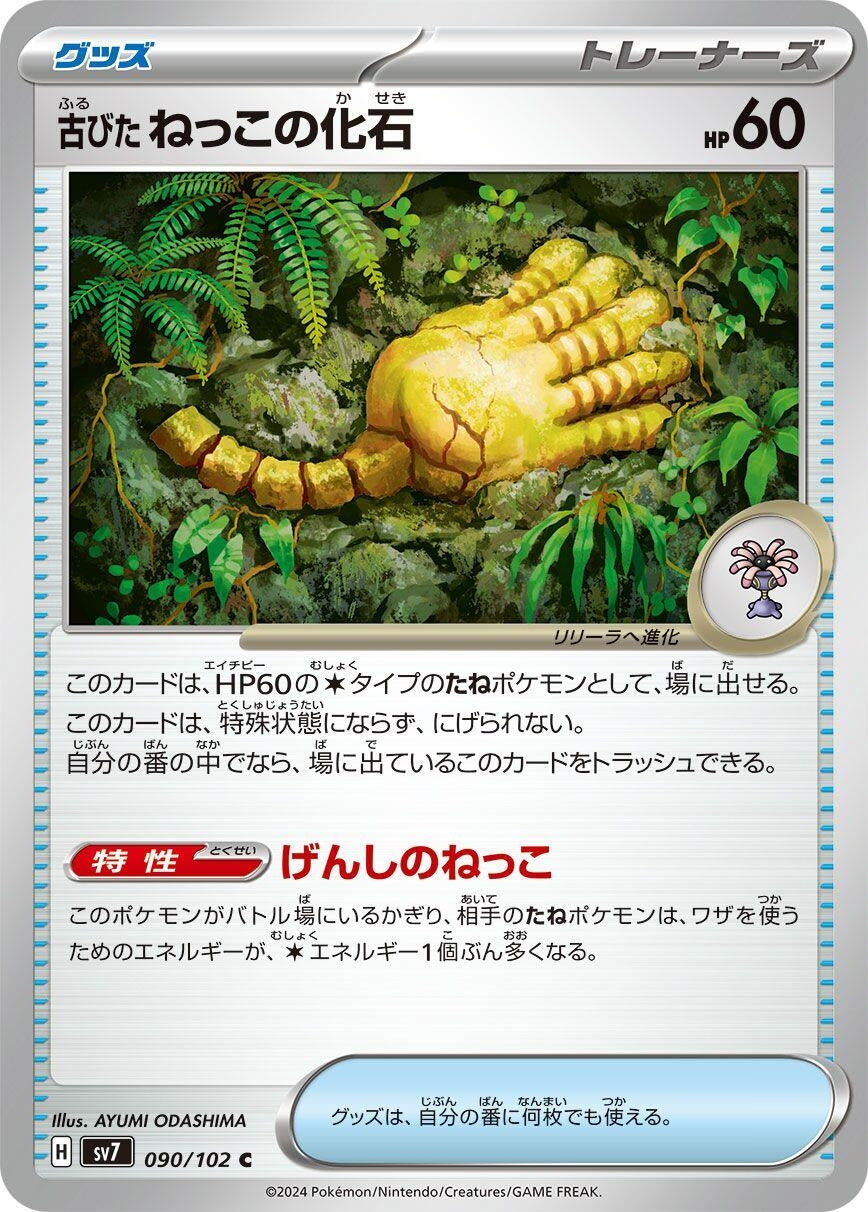 Image for Antique Root Fossil (SV7) (090/102) - Pokemon Japan